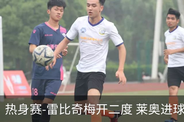 热身赛-雷比奇梅开二度 莱奥进球 AC米兰6-1大胜